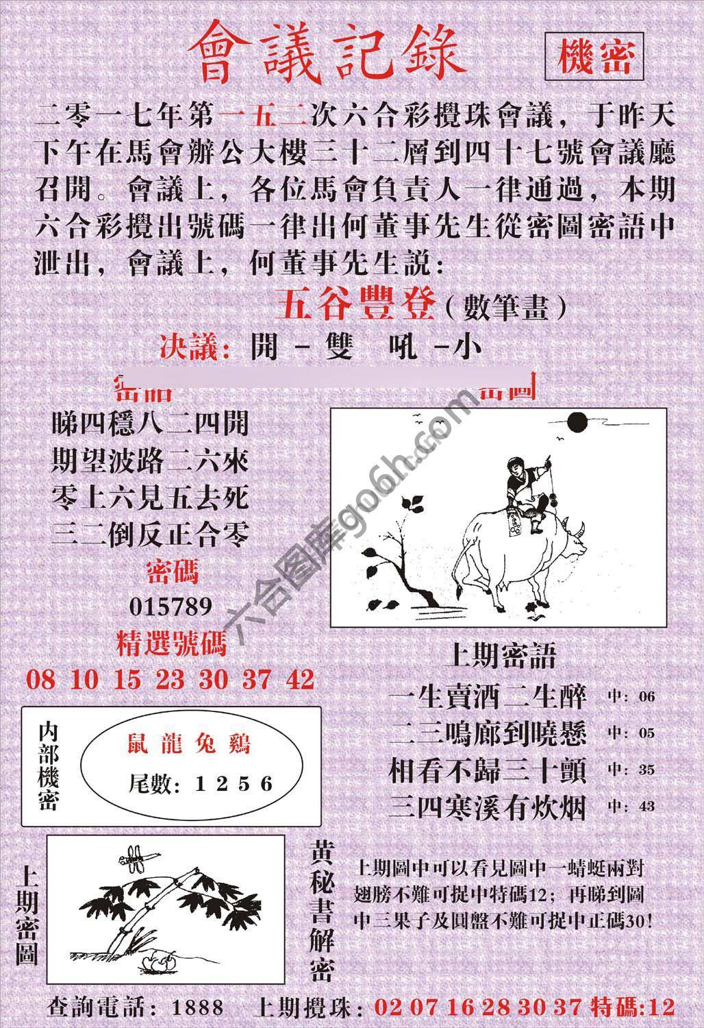 会议记录