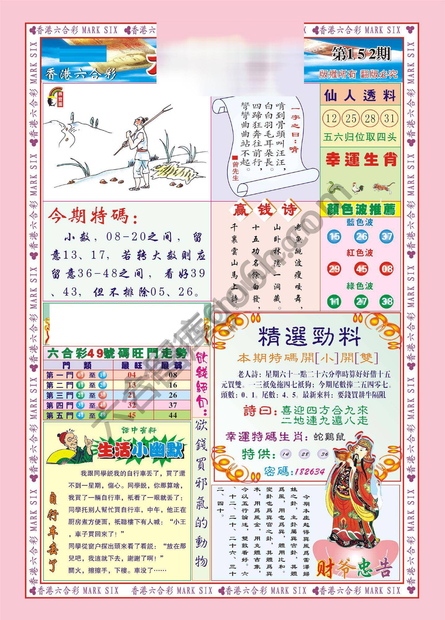 大富大贵