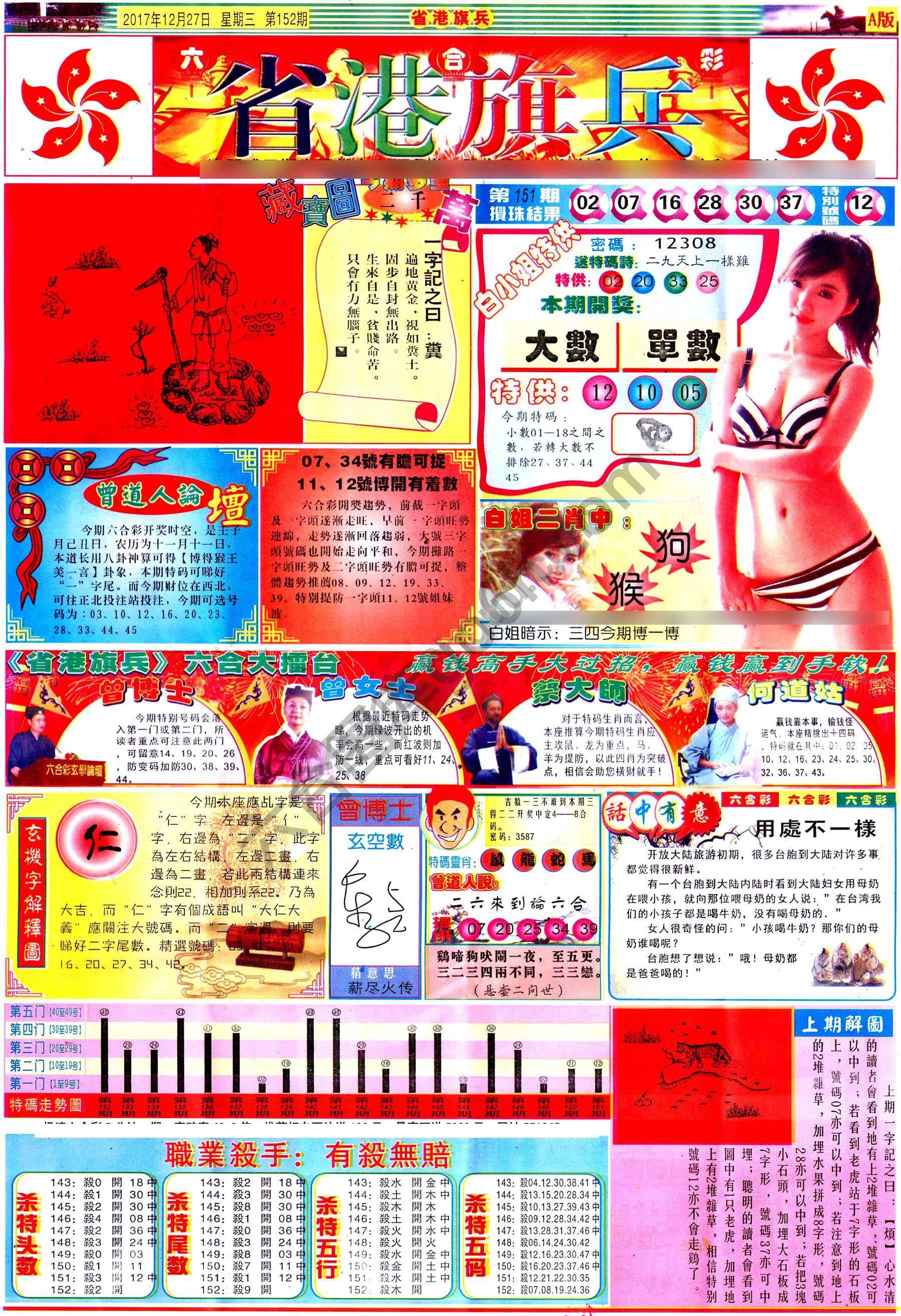 省港旗兵