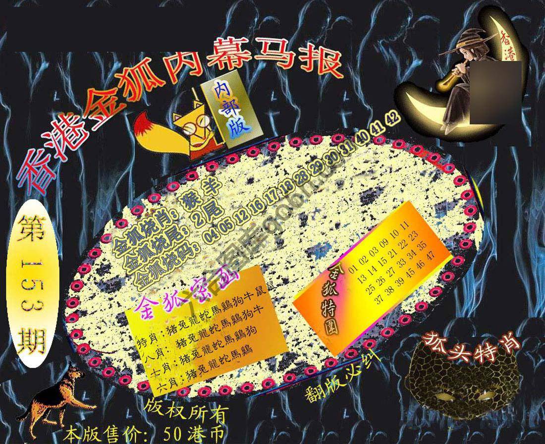 六合鬼王
