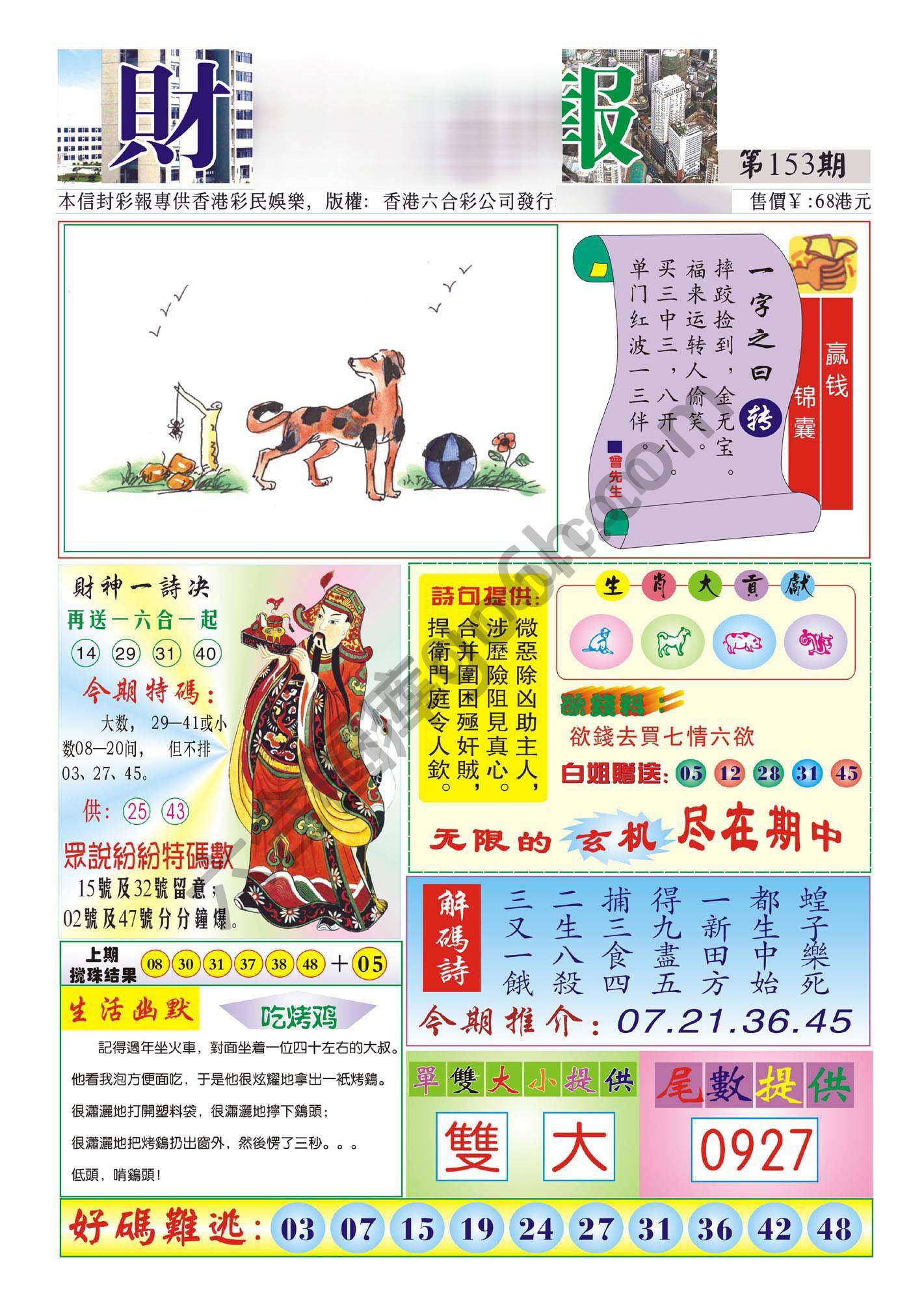 香港财神报