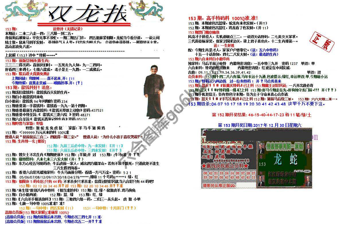 双龙报