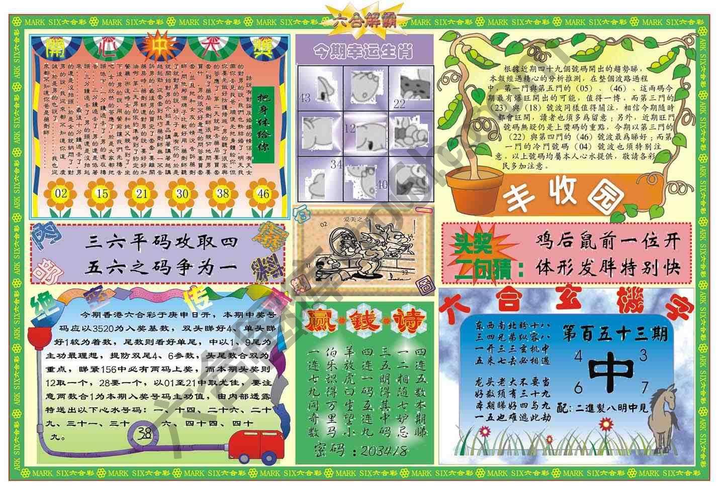 六合解霸