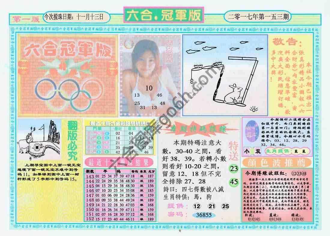 六合冠军版