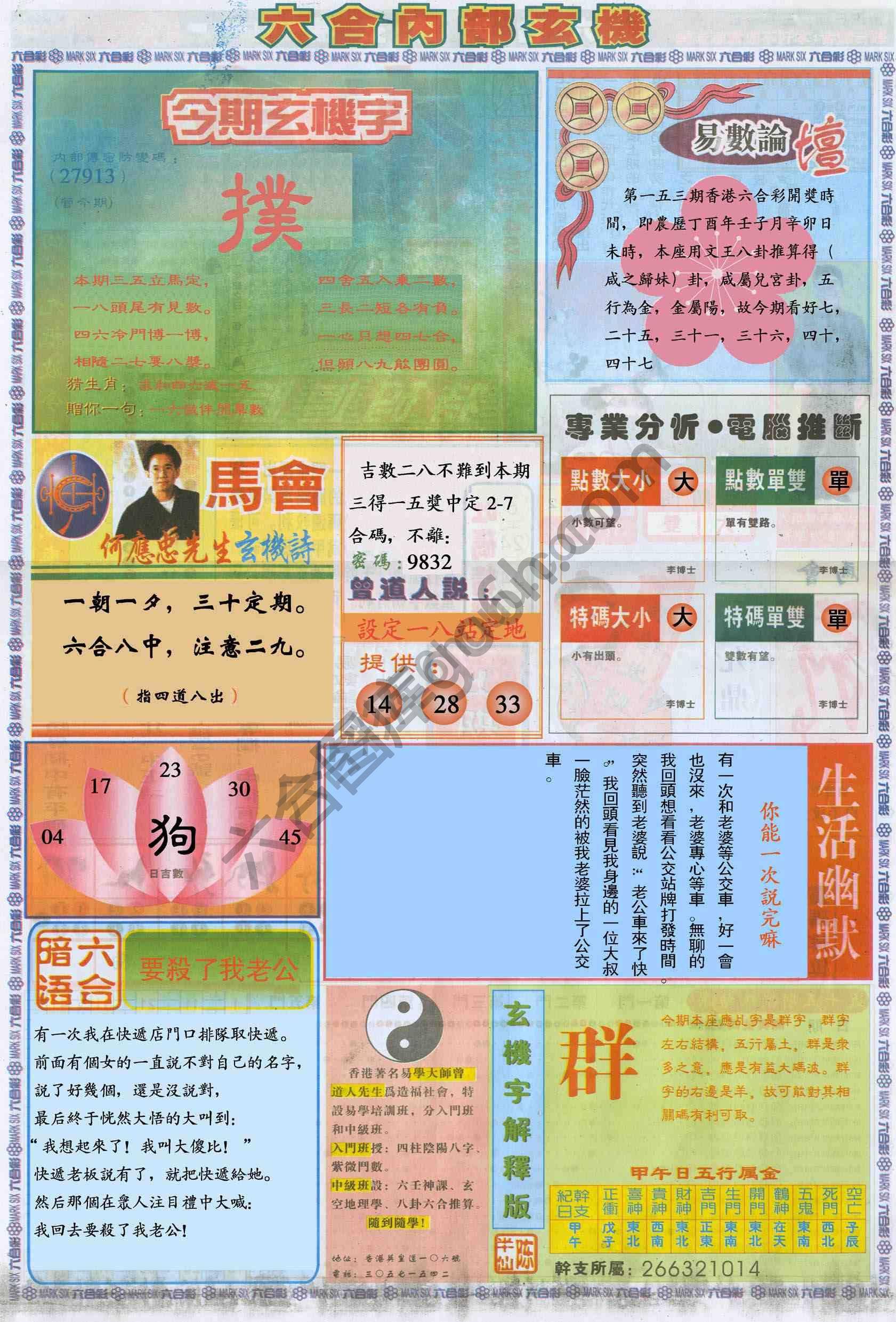 六合内部玄机