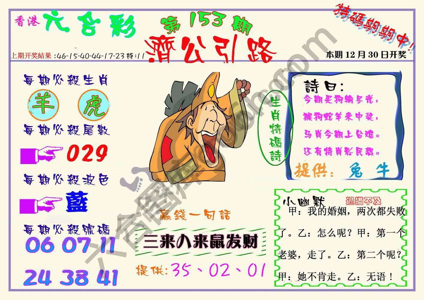 济公引路