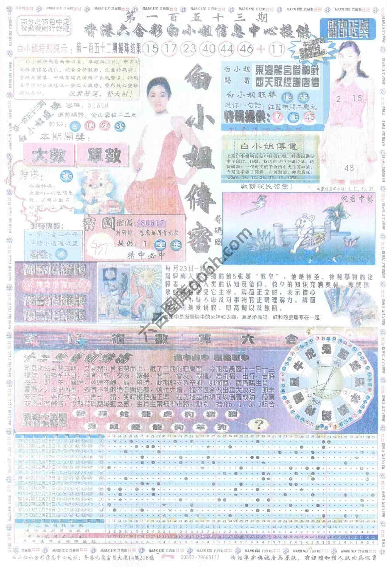 白小姐传密