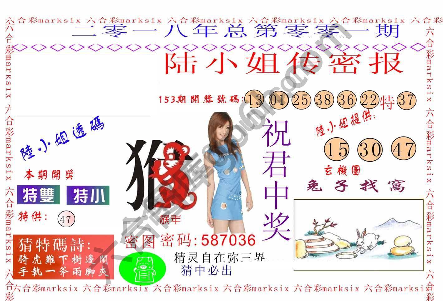 陆小姐传密