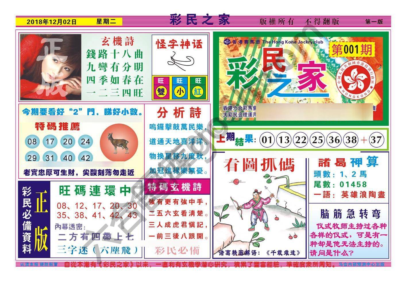 彩民之家