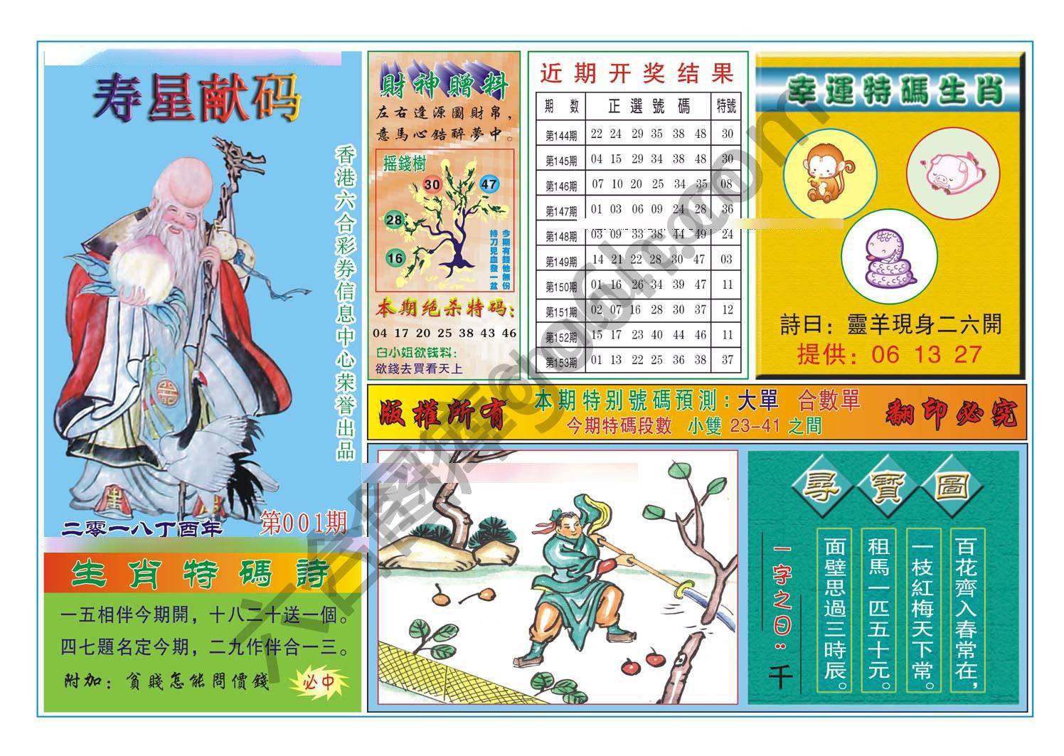 寿星献码