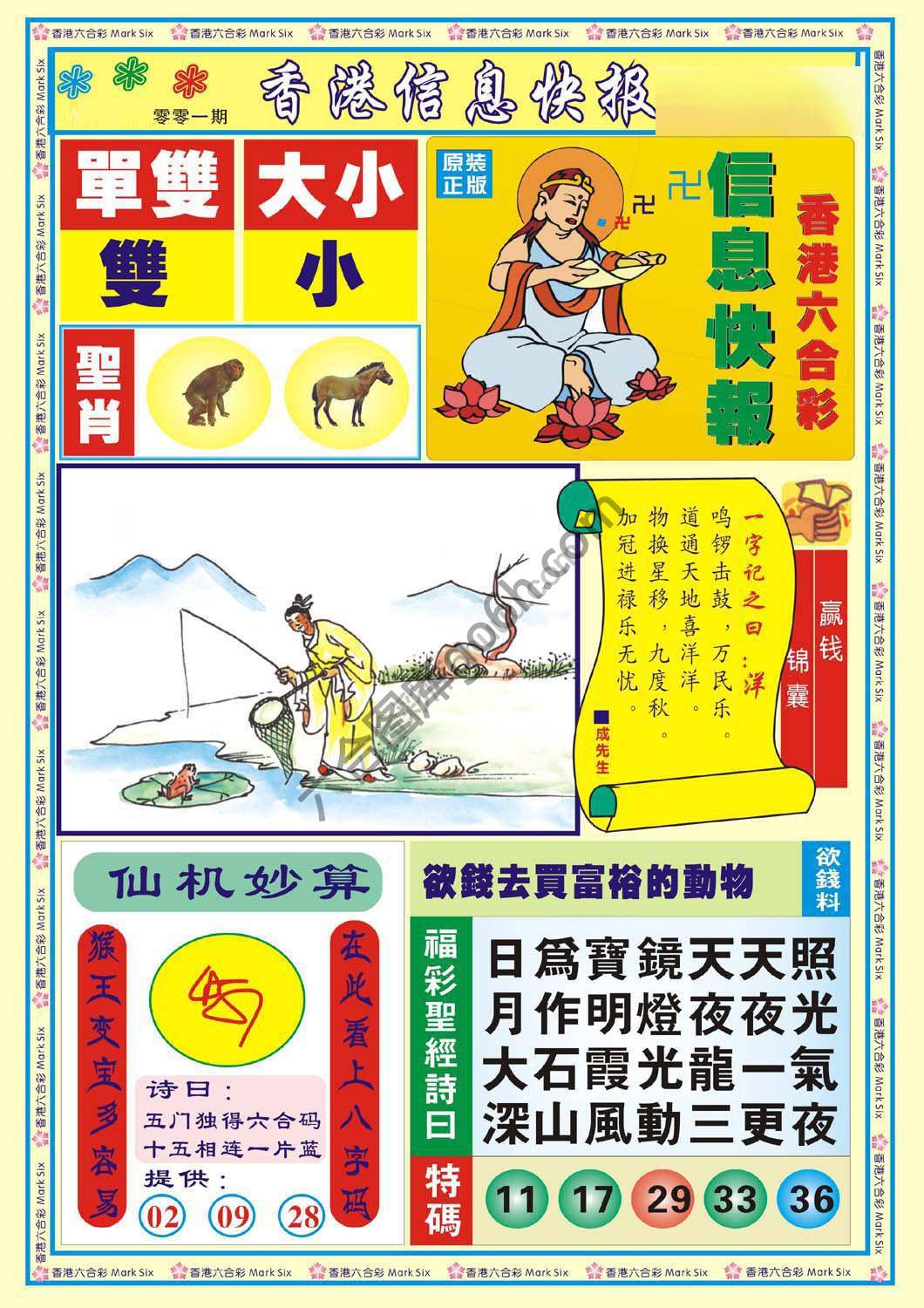 香港信息快报