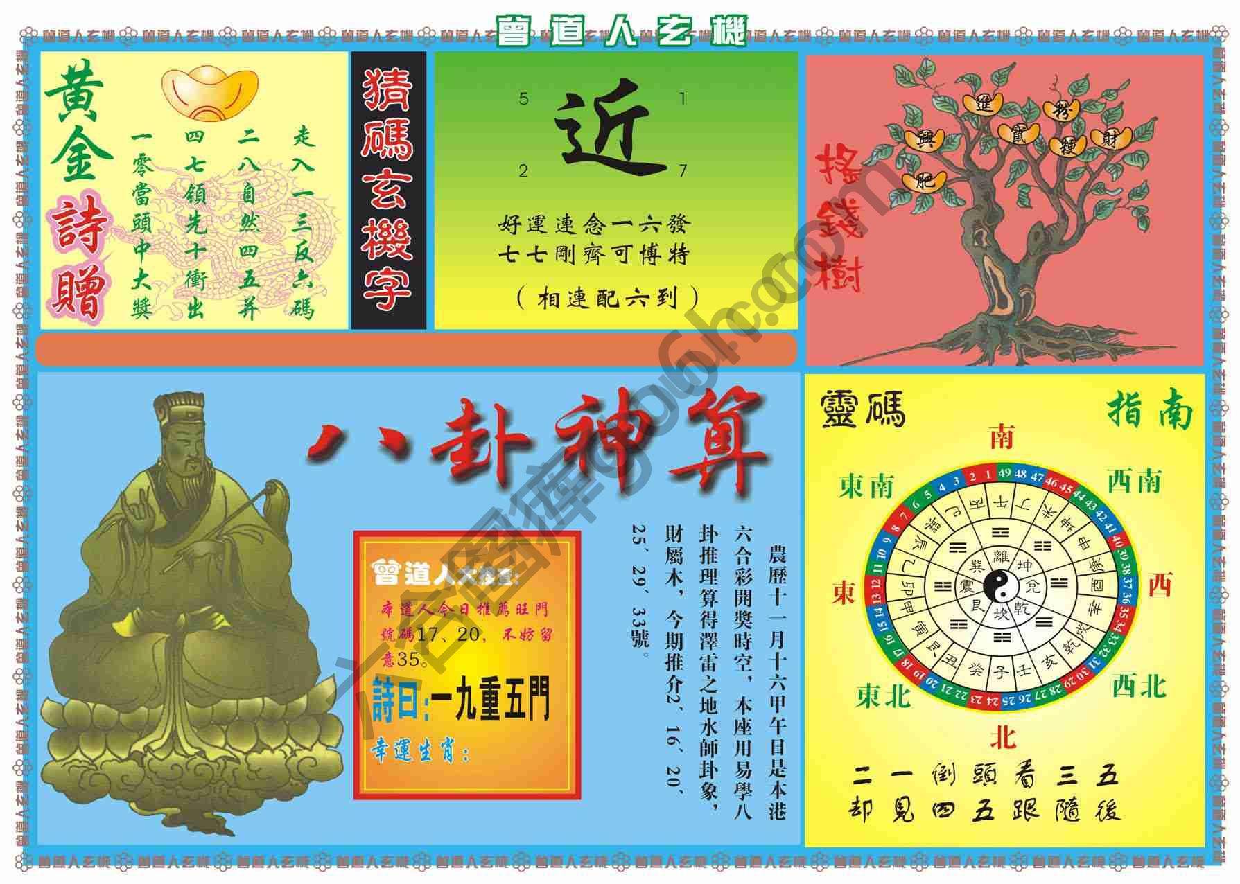 曾道人玄机