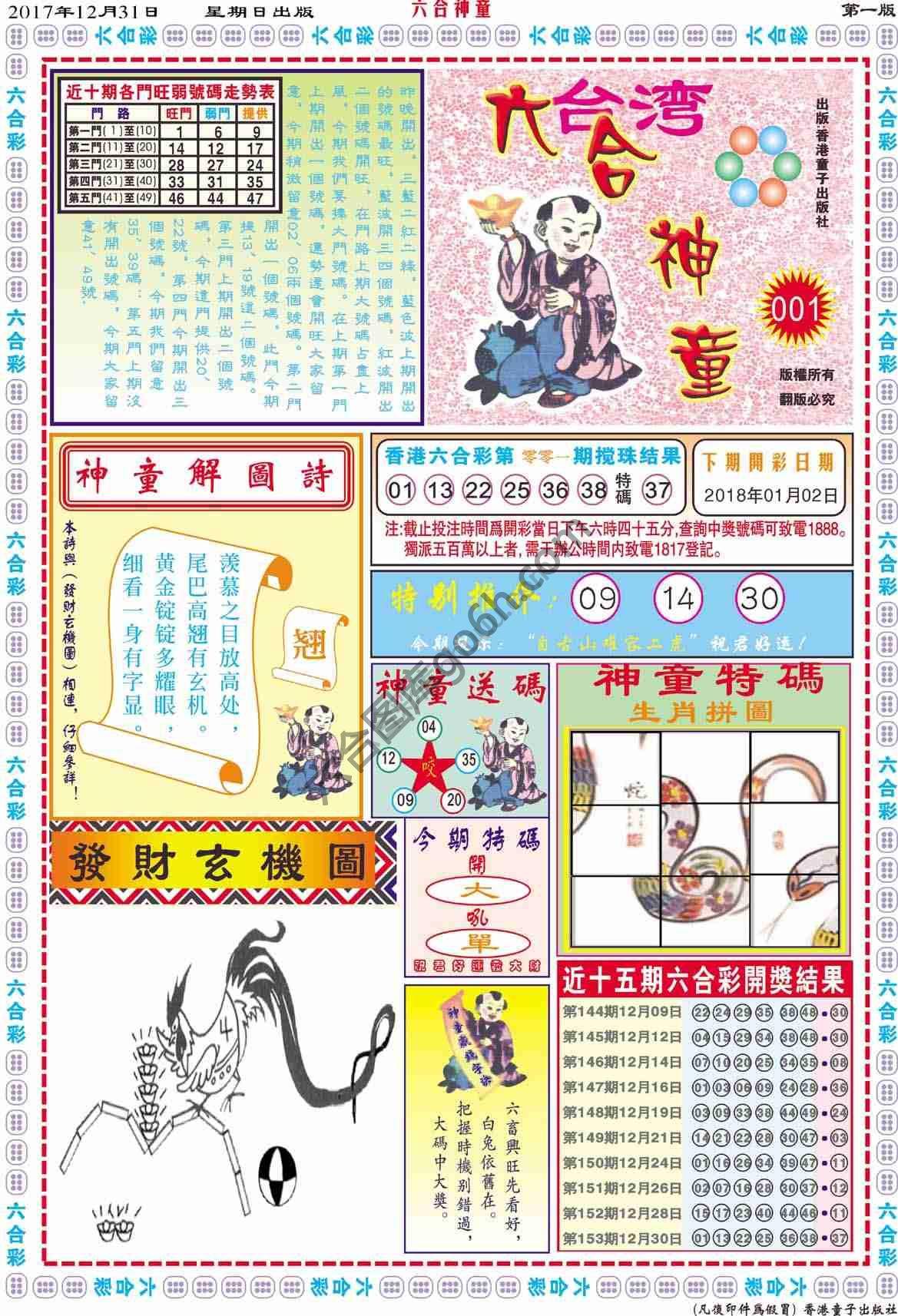 六合神童