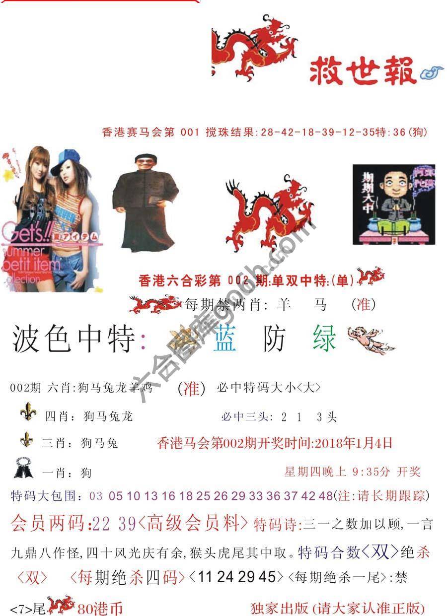 九龙救世报