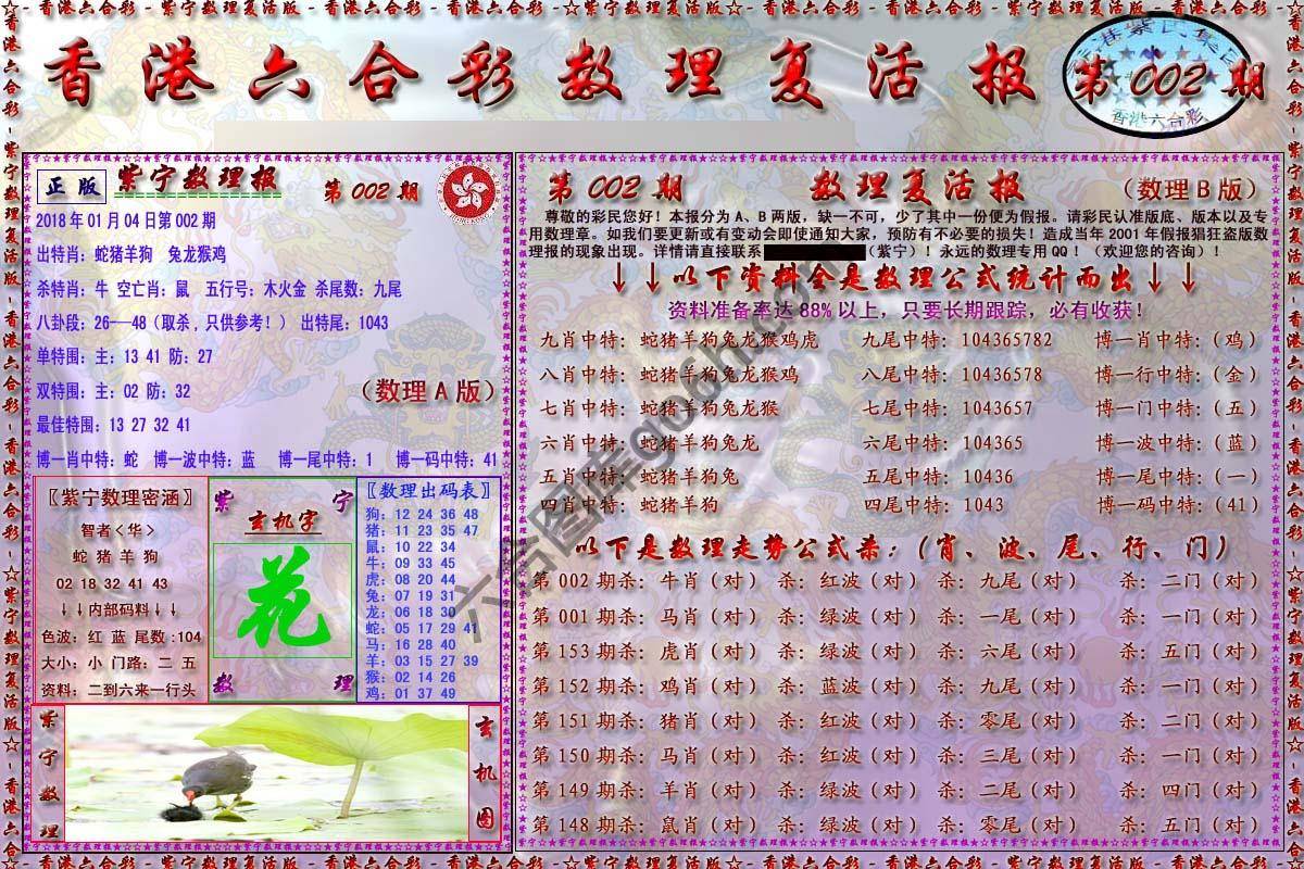 数理复活报