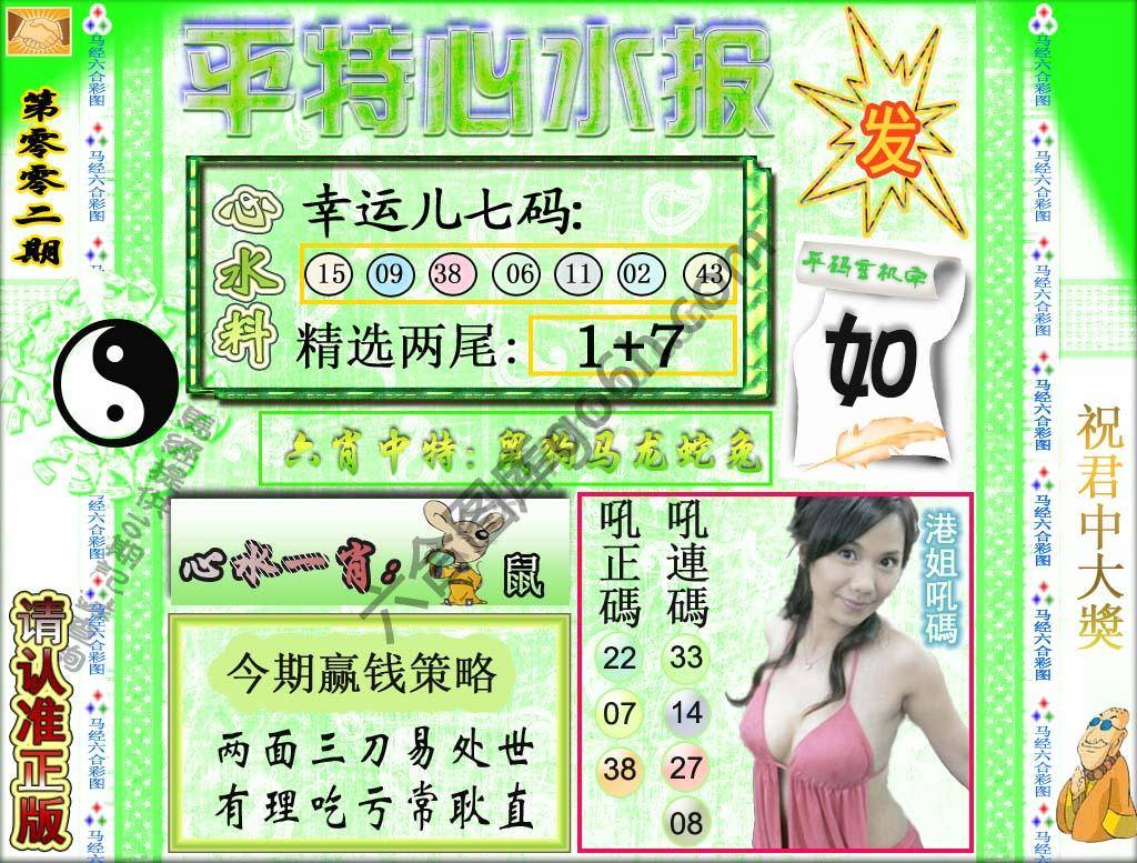 平特心水报
