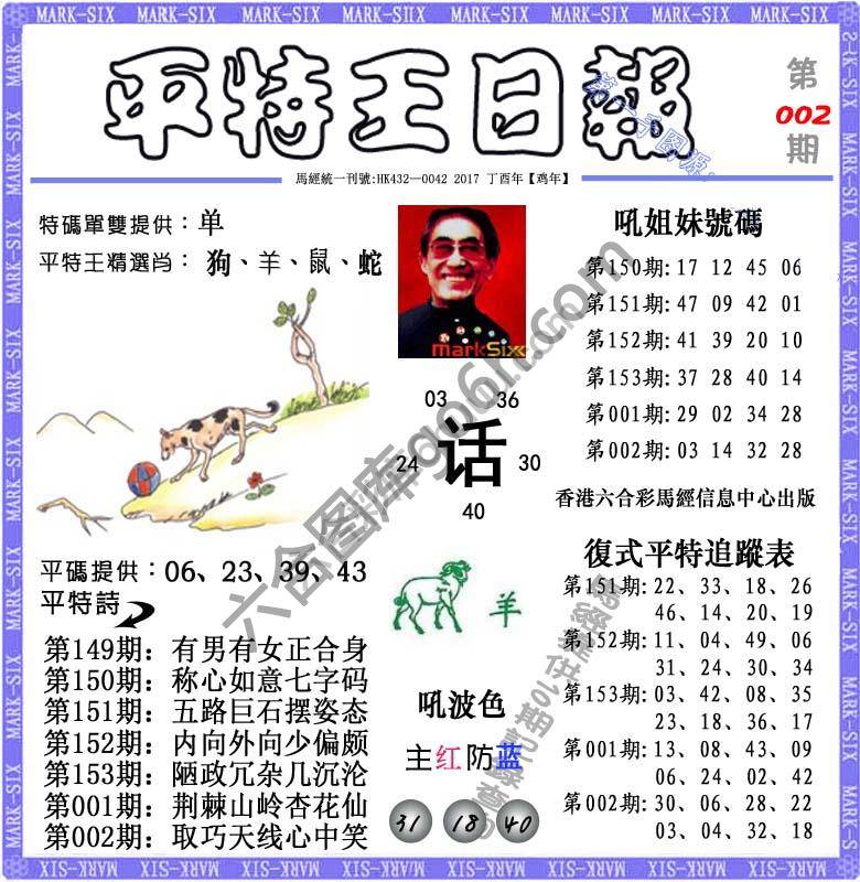 平特王日报