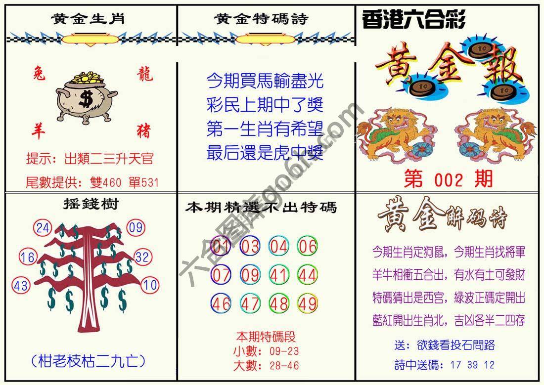 黄金报