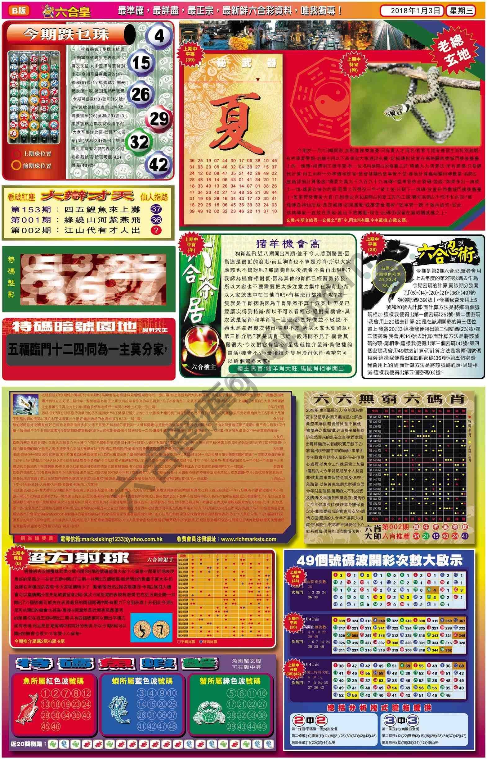 六合皇