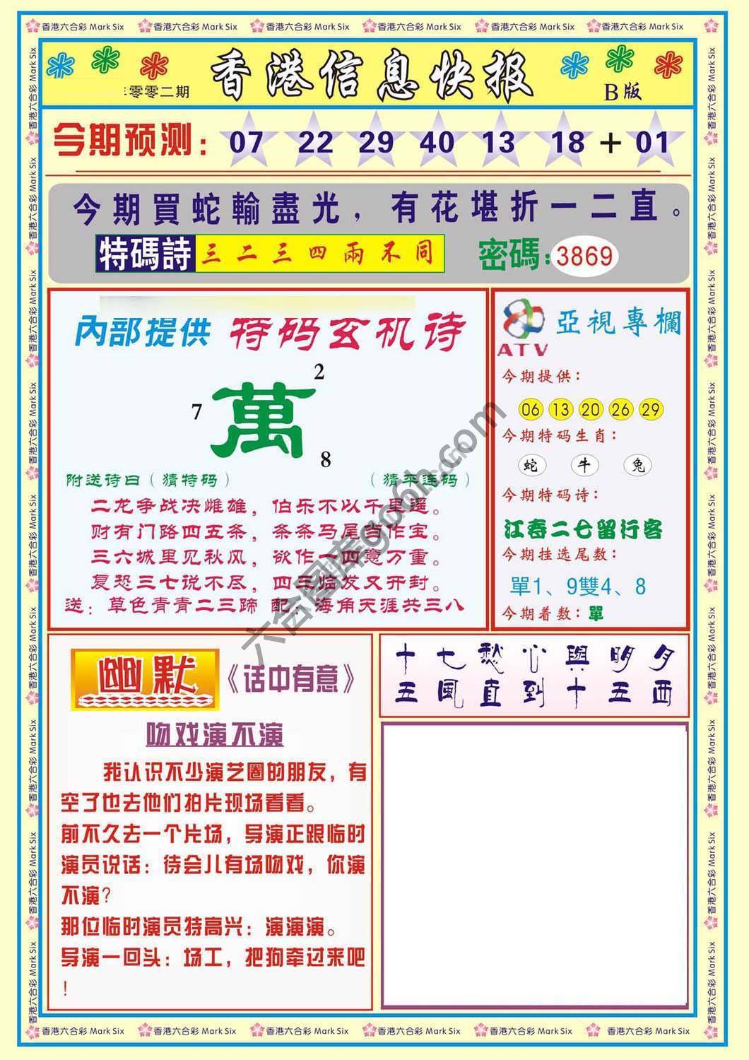 香港信息快报