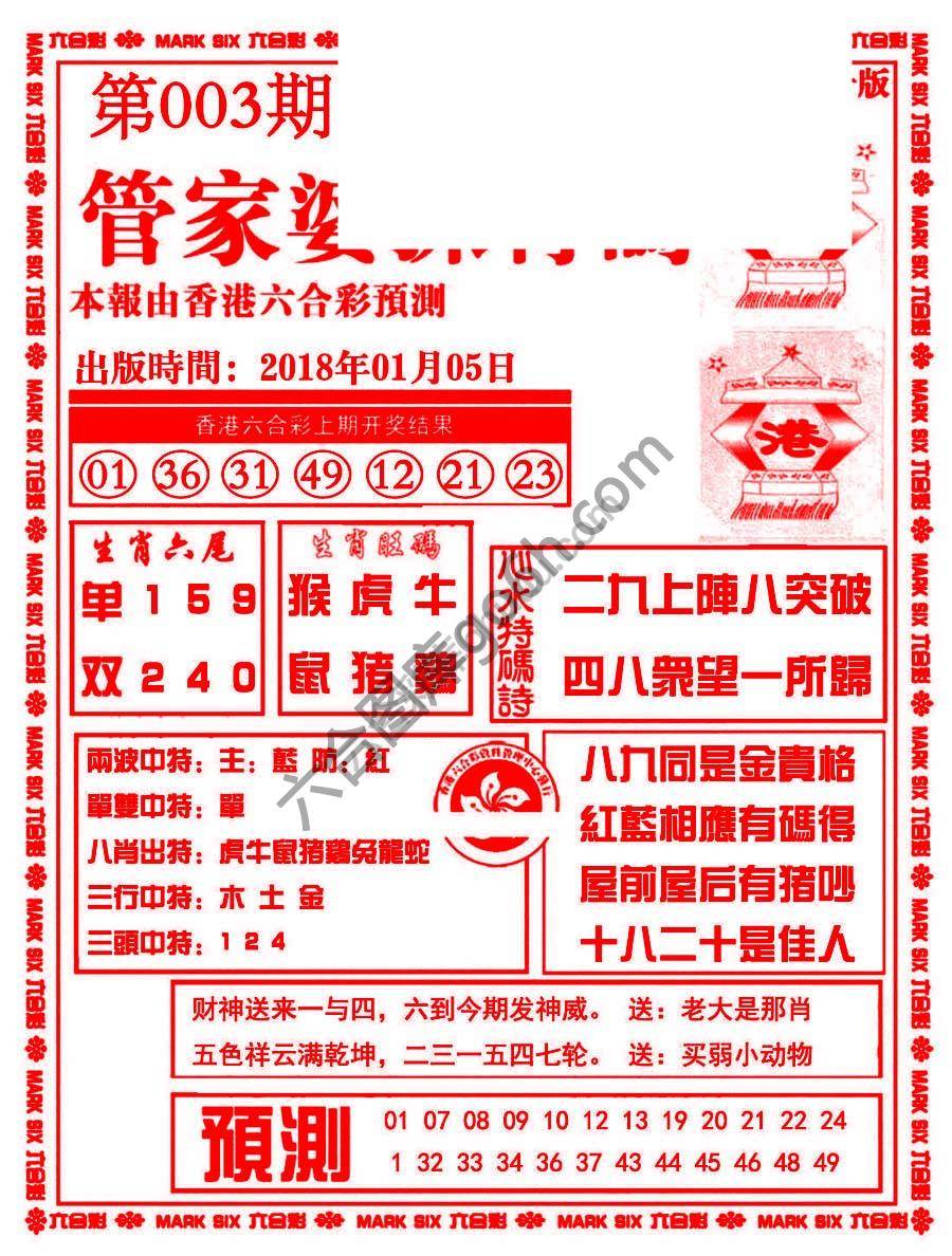 管家婆抓特码