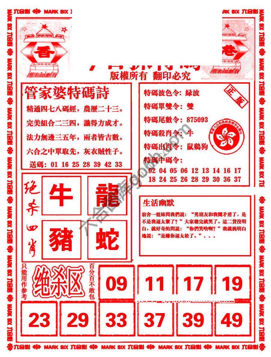 管家婆抓特码