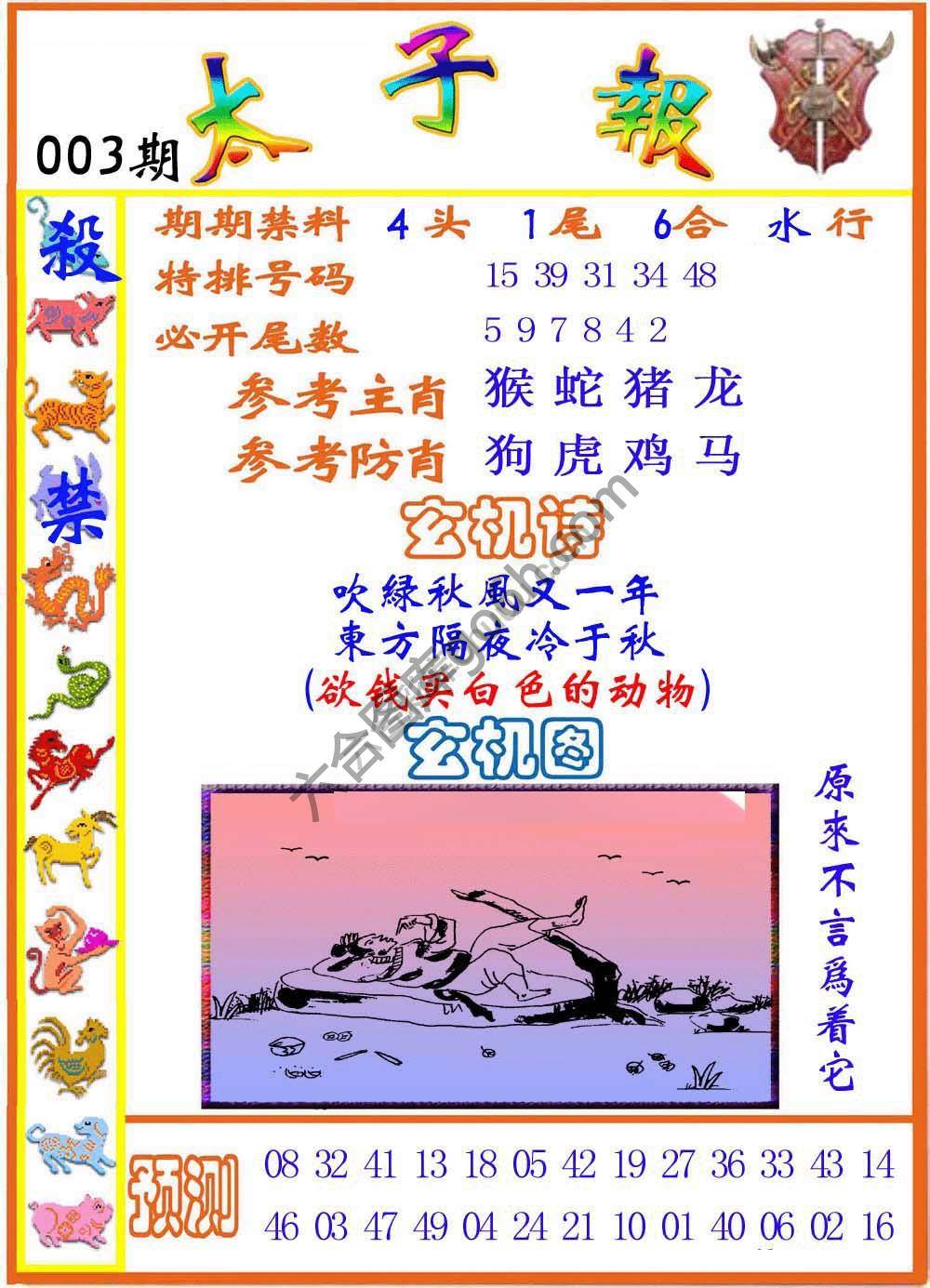 太子报