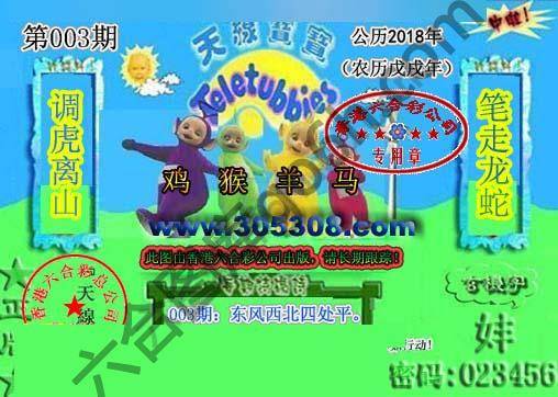 宝宝玄机报