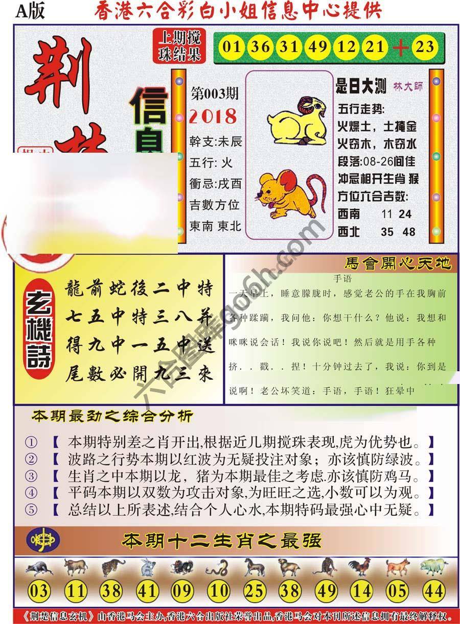 新濠江赌经