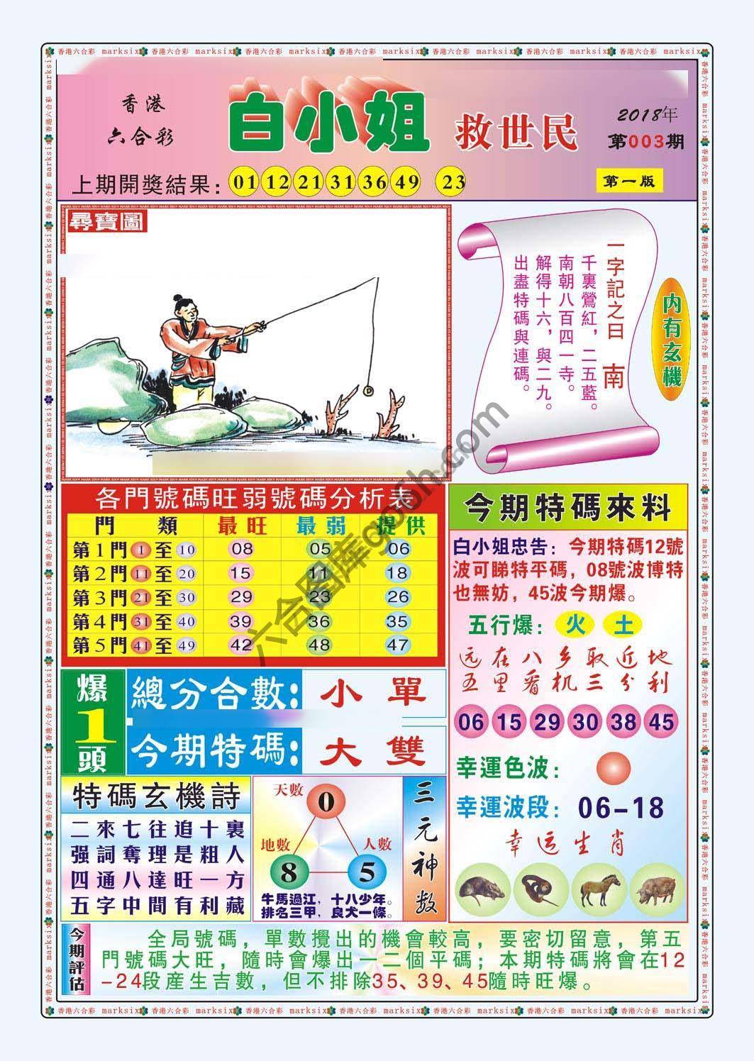 白小姐救世民