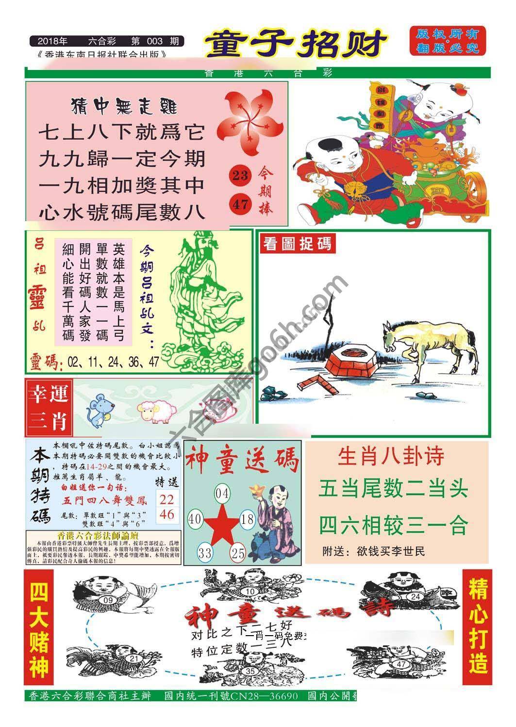 童子招财