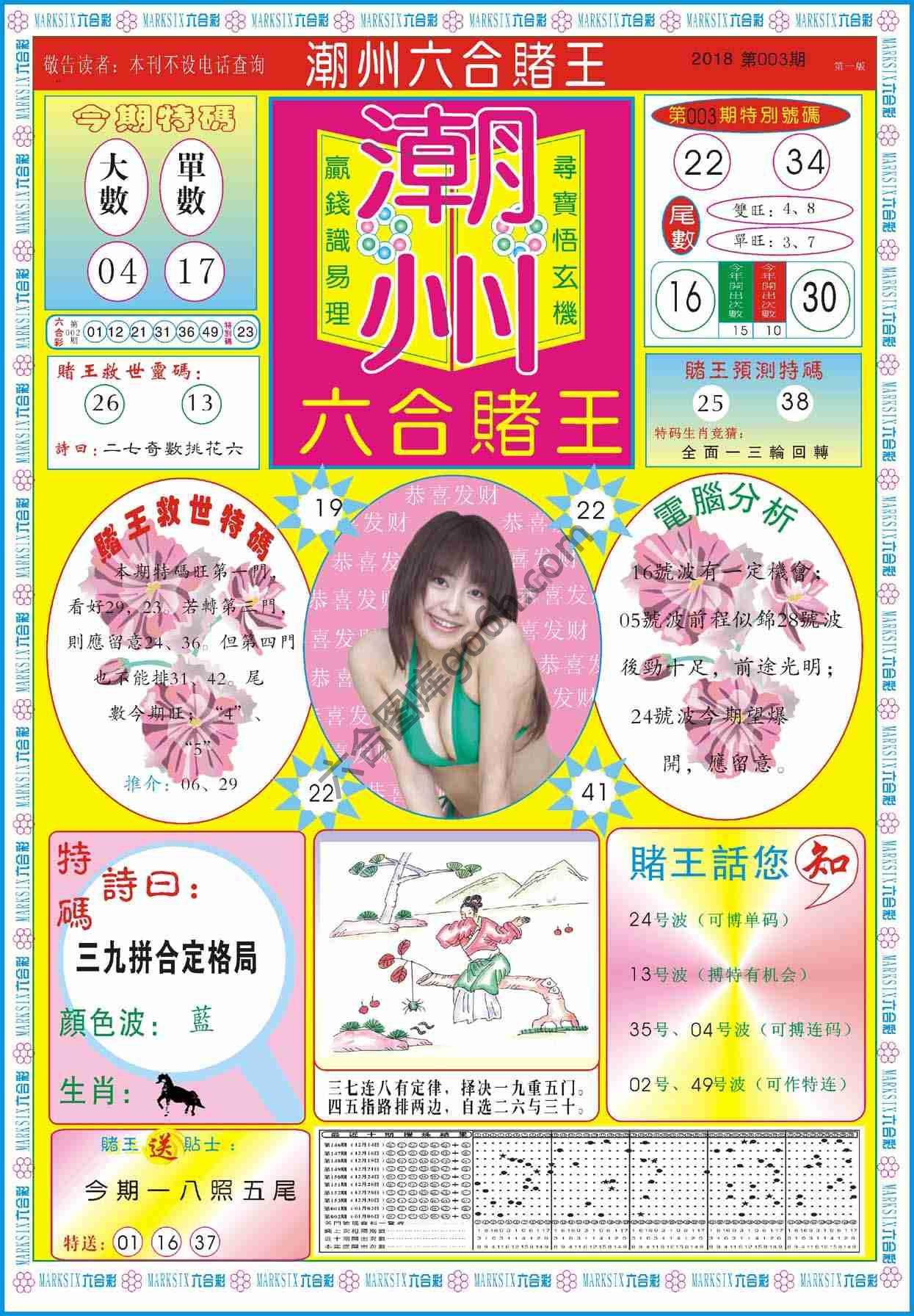 潮州六合赌王
