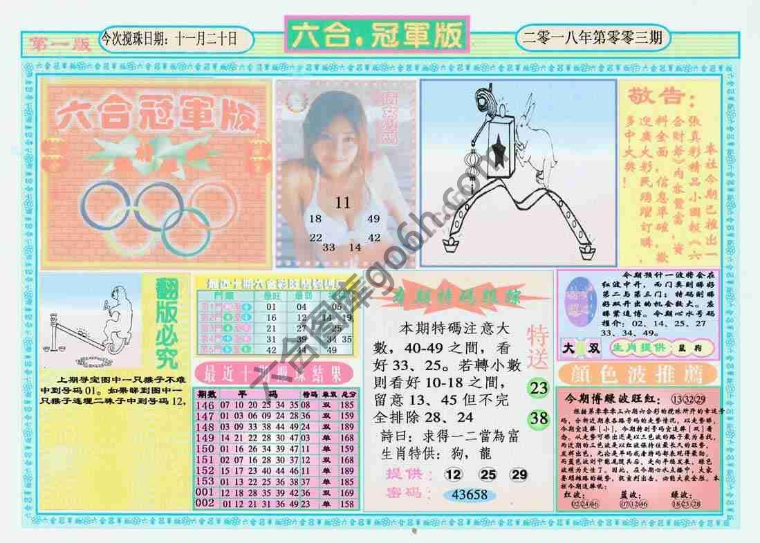 六合冠军版