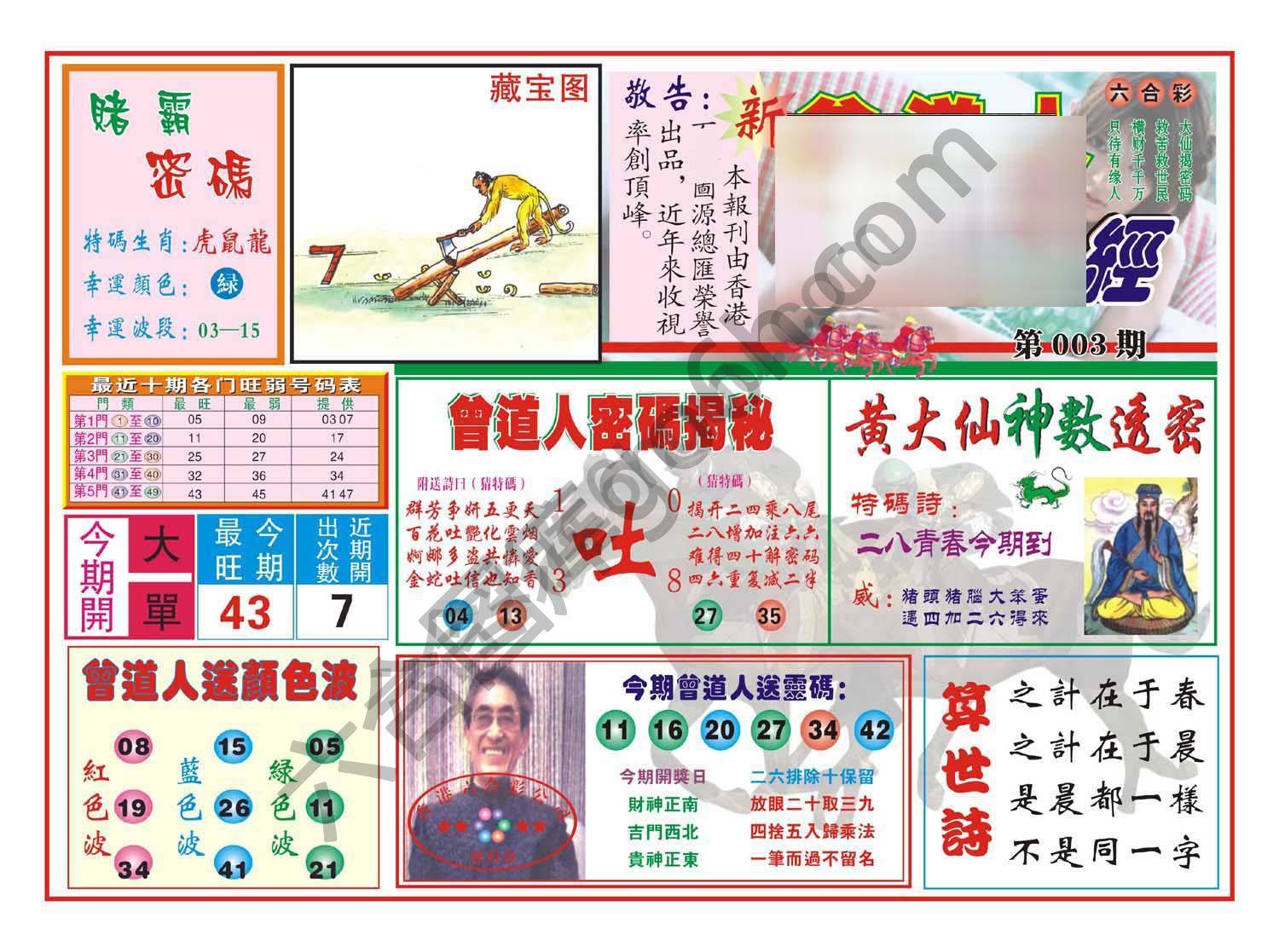 赢钱一经