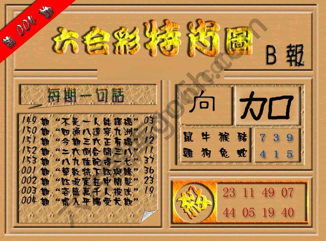 六合彩特肖图