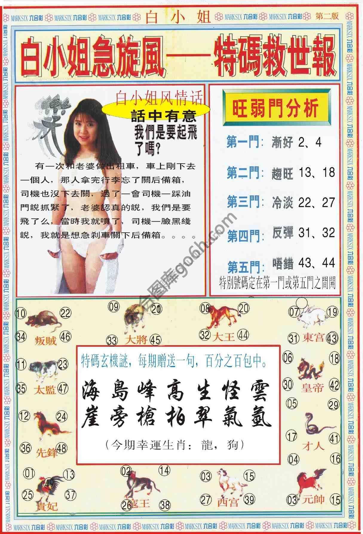 白小姐急旋风特码救世报