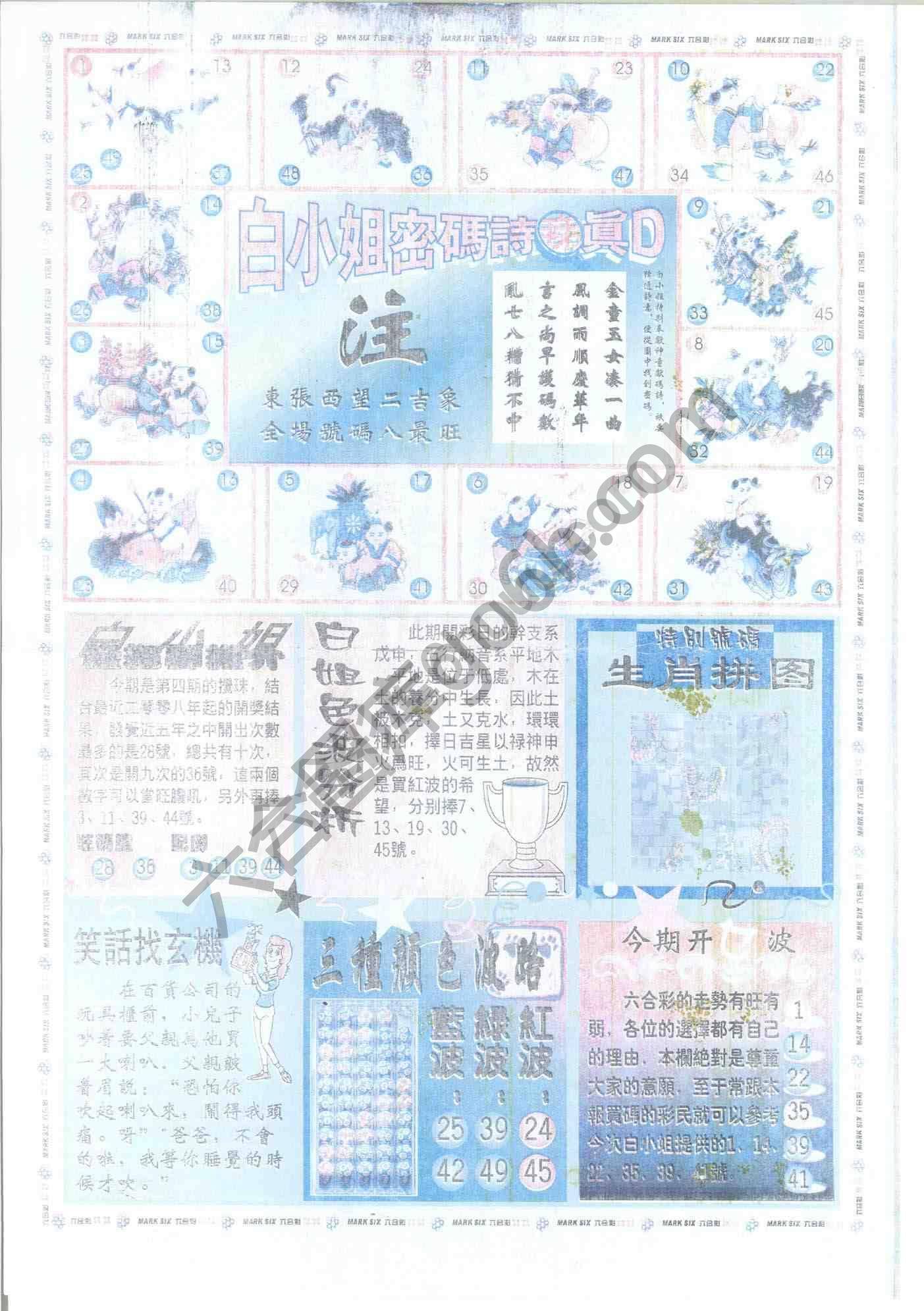白小姐传密