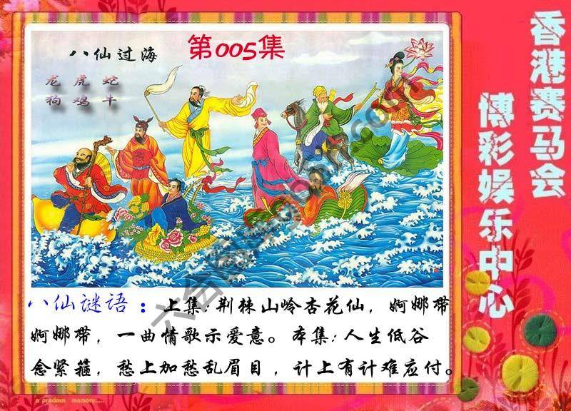 八仙过海