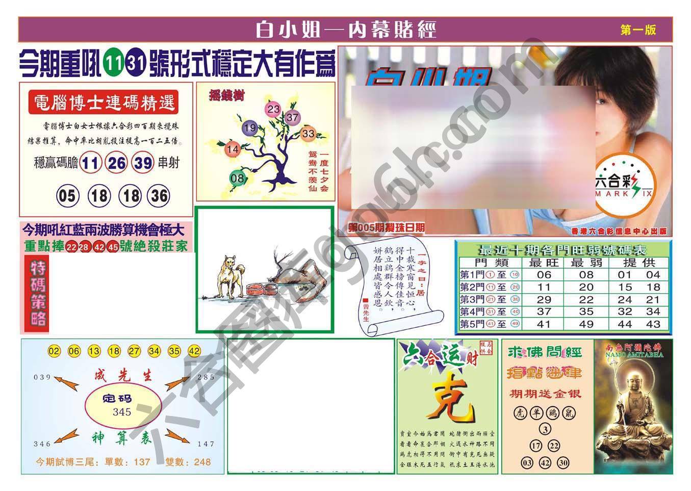 香港内幕赌经