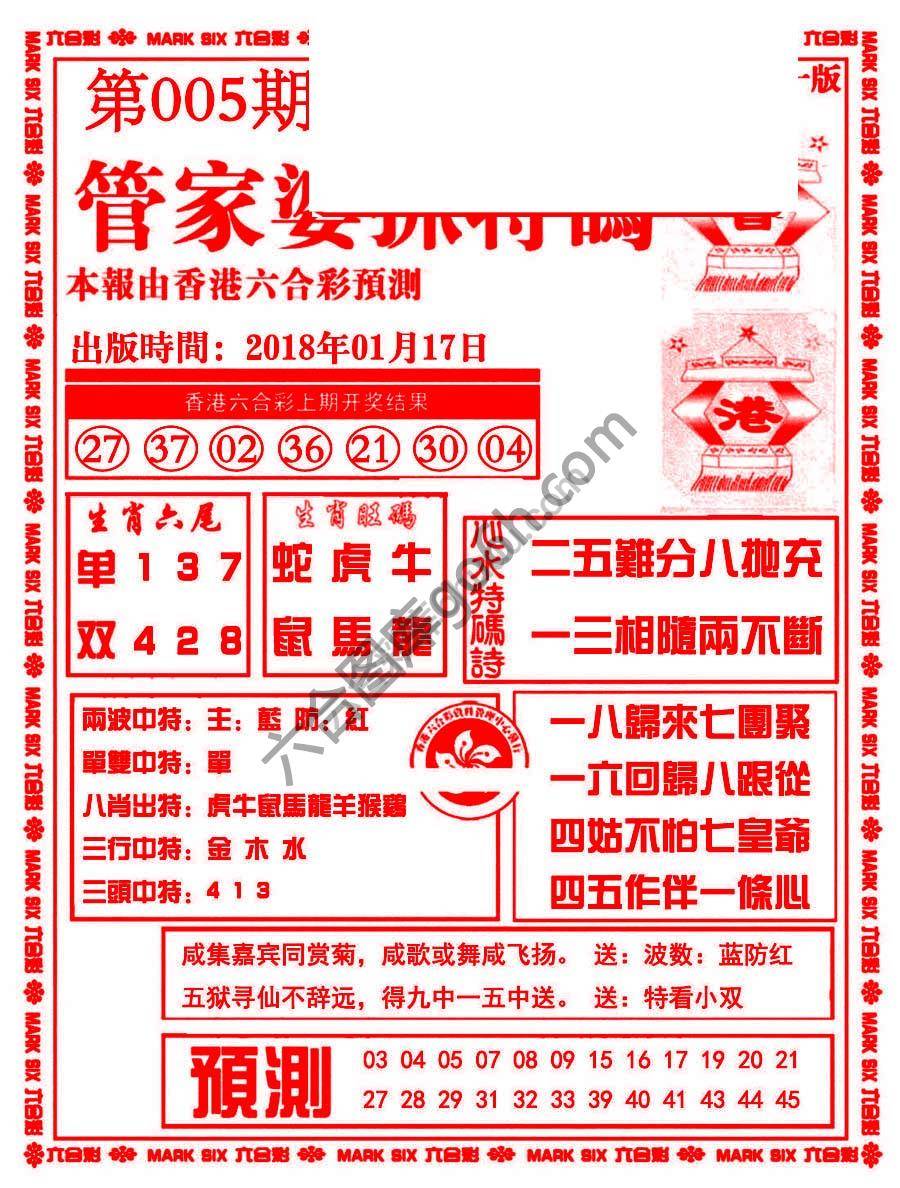 管家婆抓特码