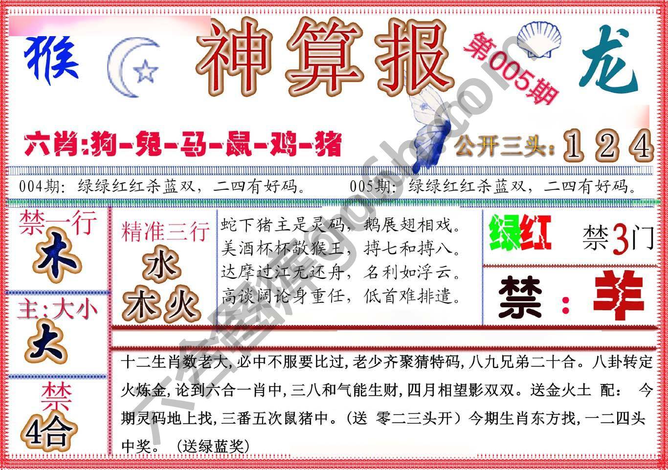 神算报新版
