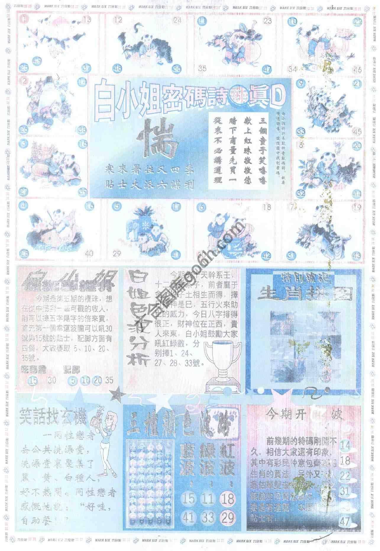 白小姐传密