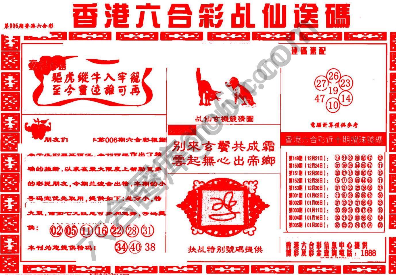 乩仙送码