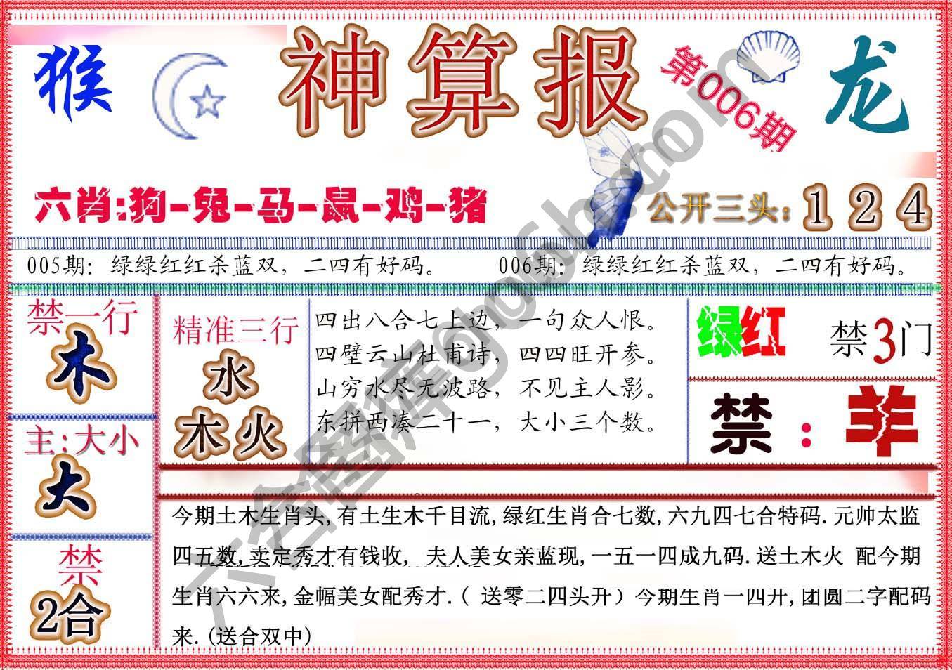 神算报新版