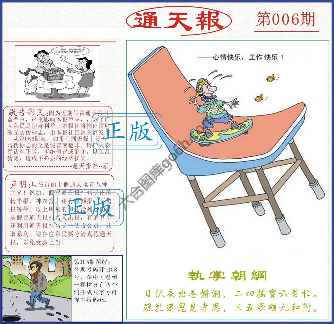 正版通天报
