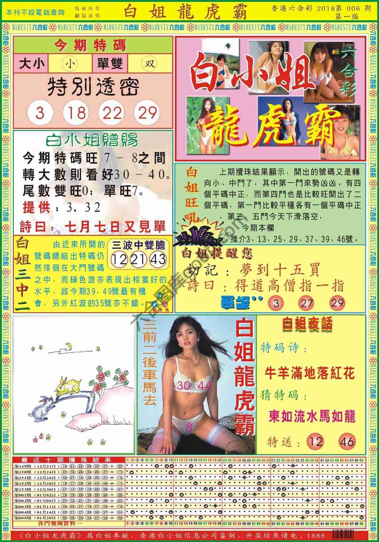 白姐龙虎霸