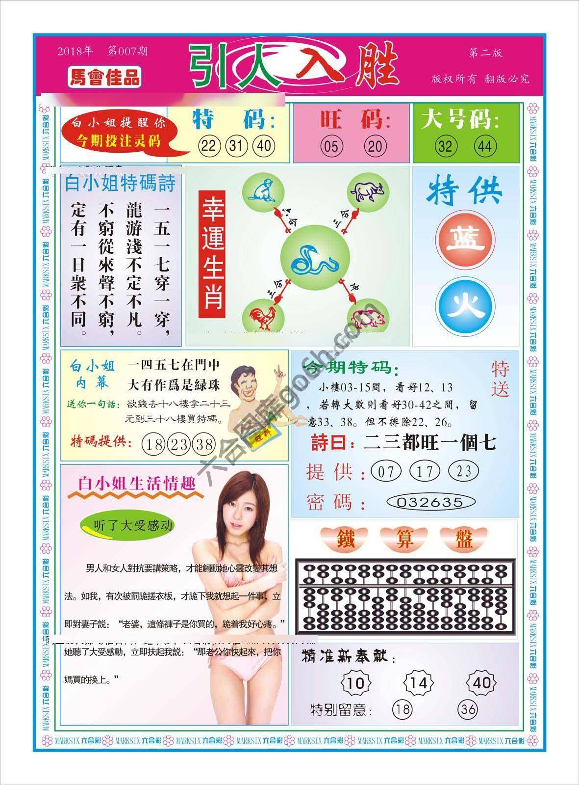 白姐特码报