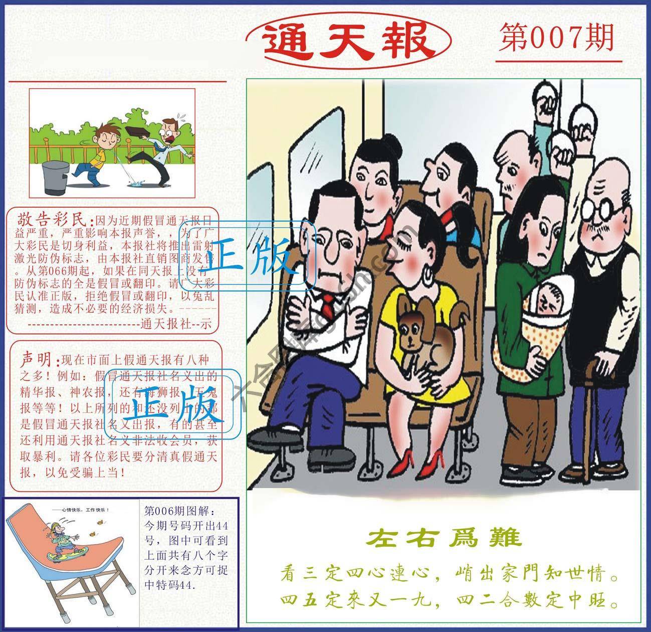 正版通天报