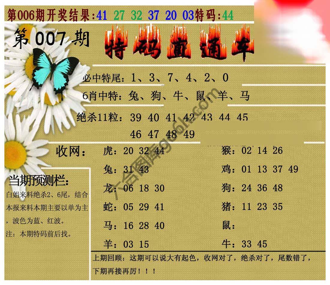 特码直通车