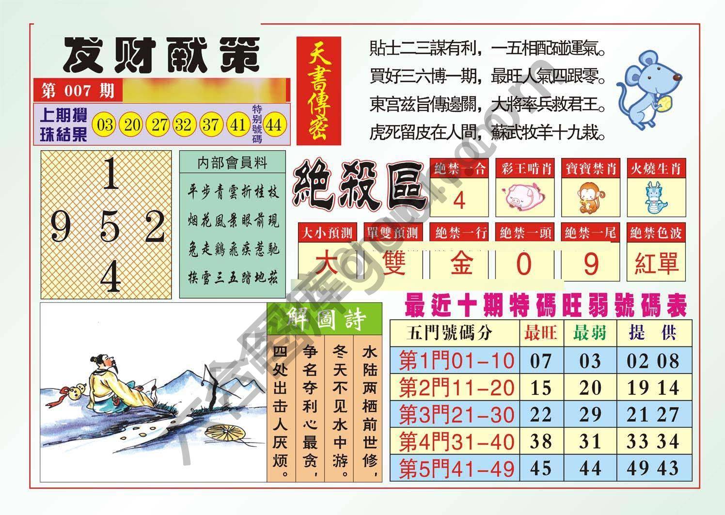 发财献策